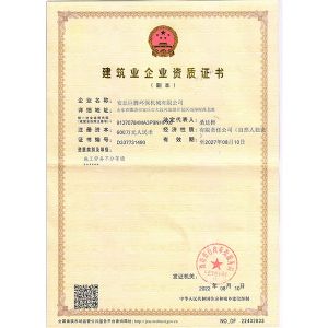 建筑業(yè)企業(yè)資質(zhì)證書